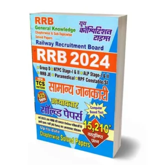Youth Railway Recruitment Board General 2024 | Knowledge | Samanya Jankari | Chapterwise Solved Papers Book | Hindi Medium
