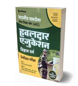 Arihant Indian Army AEC Havaldar Education Science Group Written Exam Book Hindi Medium