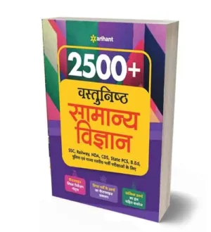 Arihant Objective General Science Book 2500+ Questions | Hindi Medium | for SSC | Railway | NDA | CDS | State PCS | Police and Other Competitive Exams