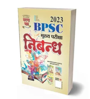Ghatna Chakra BPSC 2023 Main Exam Nibandh | Essay Book | Hindi Medium