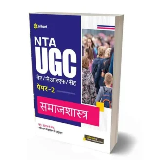 Arihant NTA UGC NET | JRF | SET Paper 2 Samajshastra Complete Book | Hindi Medium