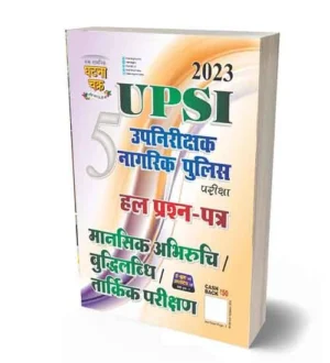 Ghatna Chakra UPSI 2023 Bharti Pariksha Mental Eligibility Test and Reasoning Solved Papers Book Part 5 | Hindi Medium