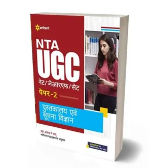 Arihant NTA UGC NET | JRF | SET | Paper 2 Pustakalaya Evam Suchana Vigyan Book | Hindi Medium