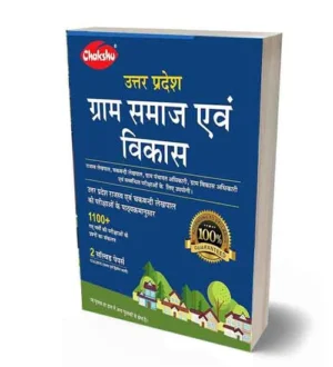 Chakshu Uttar Pradesh Gram Samaj Evam Vikas Complete Book Hindi Medium