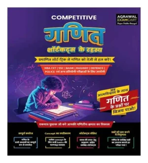 Examcart Competitive Mathematics | Ganit | Short Tricks Book | Hindi Medium | for All Competitive Exams