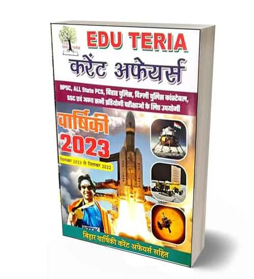 Eduteria Current Affairs Yearly 2023 | Varshiki September 2022 to September 2023 | Hindi Medium