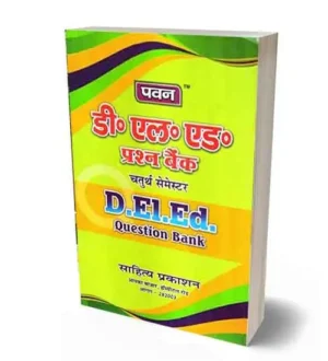 Pawan DElEd | BTC | 4th Semester Question Bank Book | Sahitya Prakashan