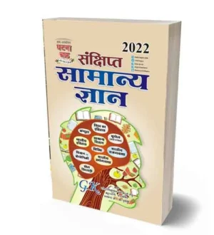 Ghatna Chakra Samanya Gyan Sankshipt 2022 | GK | Hindi Medium | for All Competitive Exams