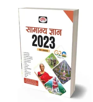 Drishti Samanya Gyan 2023 GK General Knowledge 6th Edition Book Hindi Medium For All Competitive Exams