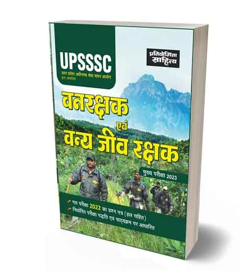 Pratiyogita Sahitya UPSSSC Forest Guard | Vanrakshak Evam Vanya Jeev Rakshak Main Exam 2023 Complete Book
