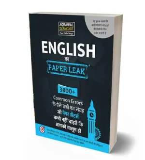Examcart General English Common Errors Paper Leak Book for All Competitive Exams