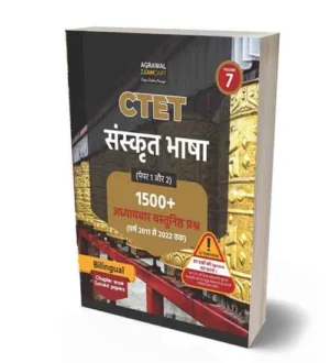 Examcart CTET Paper 1 and 2 Sanskrit Bhasha Bilingual Chapterwise Solved Papers Book