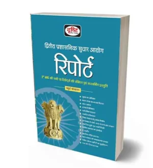 Drishti 2nd ARC Report Complete Book 4th Edition 2023 | Hindi Medium