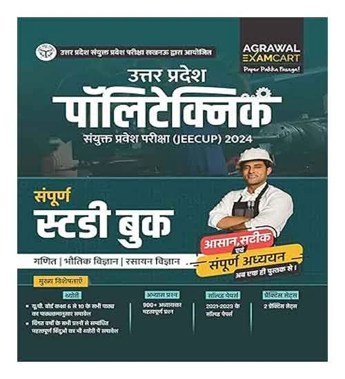 Examcart UP Polytechnic Joint Entrance Exam Complete Study Book Hindi Medium