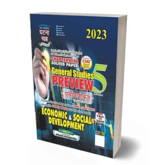 Ghatna Chakra General Studies Preview 2023 | Purvalokan Chapterwise Solved Papers | Economic and Social Development Part 5 | English Medium