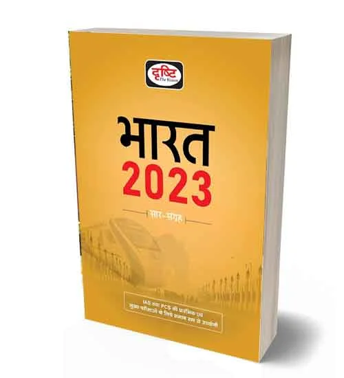 Drishti Sar Sangrah Bharat 2023 Book for UPSC and State PCS and Other Competitive Exams