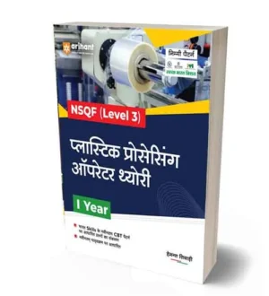 Arihant ITI Plastic Processing Operator Theory Year 1 NSQF Level 3 Hindi Medium Book By Hemant Tiwadi