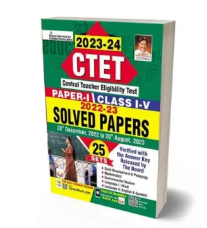 Kiran CTET Primary Level Paper 1 Class 1 to 5 Solved Papers 2022 to 2023 Book English Medium 2023-2024 Edition