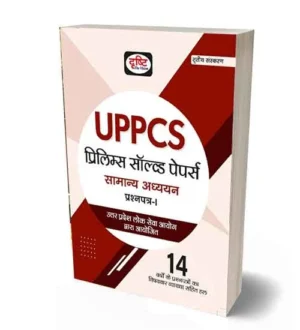 Drishti UPPCS General Studies Paper 1 Prelims Solved Papers Book 3rd Edition | Hindi Medium