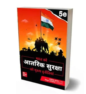 Mc Graw Hill Bharat Ki Antarik Suraksha Ki Mukhya Chunautiya Book By Ashok Kumar IPS