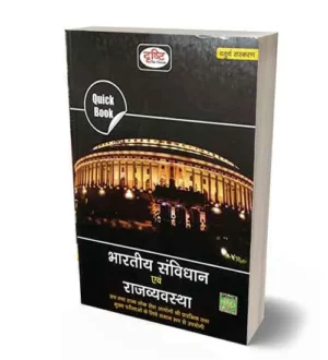 Drishti Bhartiya Samvidhan Evam Rajvyavastha Quick Book 4th Edition for UPSC and State PCS and Other Competitive Exams in Hindi