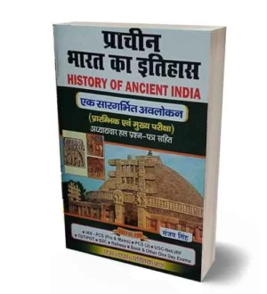 Ghatnasar Prachin Bharat Ka Itihas Samanya Adhyayan Series History of Ancient India Book Hindi Medium By Sanjay Singh