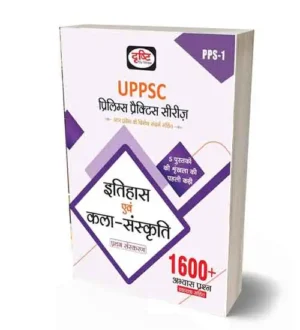 Drishti UPPSC Prelims Practice Series Etihas Evam Kala Sanskrit 1st Edition Part 1 Book | Hindi Medium