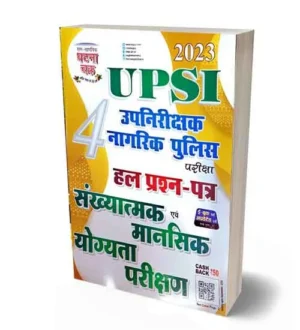 Ghatna Chakra UPSI 2023 Exam Numerical and Mental Ability Test Solved Papers Book Part 4 | Hindi Medium