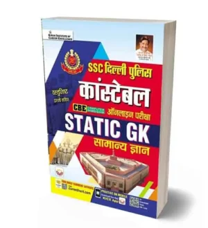 Kiran SSC Delhi Police Constable Exam Static GK | Samanya Gyan Book | Hindi Medium