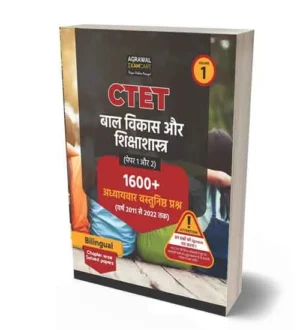 Examcart CTET Child Development and Pedagogy Paper 1 and 2 Bilingual Chapterwise Solved Papers