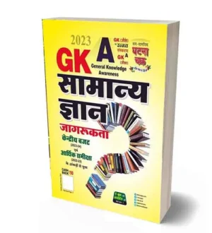 Ghatna Chakra General Knowledge Awareness 2023 | Samanya Gyan Jagrukata | GKA 2023 | Hindi Medium