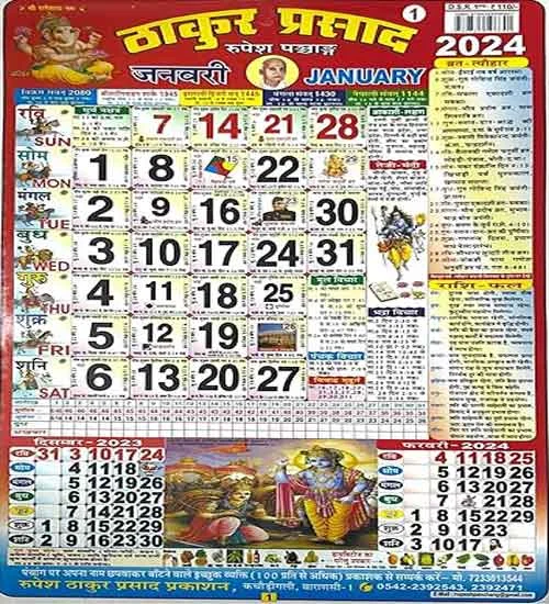 Thakur Prasad Panchang Calendar 2024 Hindi By Rupesh Thakur