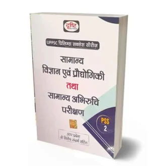 Drishti UPPSC Prelims Success Series Samanya Vigyan Evam Prodhogiki | Samanya Abhiruchi Parikshan Book