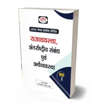 Drishti UPPSC Mains Success Series Rajvyavastha Antarrashtriya Sambandh Evam Arthvyavastha Book