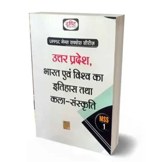 Drishti UPPSC Mains Success Series Uttar Pradesh | Bharat Evam Vishva Ka Etihas | Kala Sanskrit Book