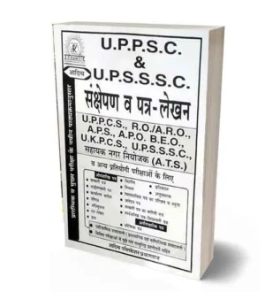 Aditya Publication RO ARO | UPPSC and UPSSSC | Sankshepan Evam Patra Lekhan Book