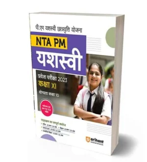 Arihant NTA PM Yashsavi Class 11 Entrance Exam 2023 Complete Guide Book | Hindi Medium