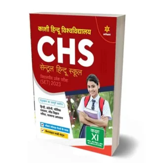 Arihant BHU CHS | Central Hindu School Class 11 Entrance Exam 2023 Complete Guide | Hindi Medium