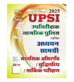 Ghatna Chakra UPSI 2025 Exam Mansik Abhiruchi Buddhilabdhi Tarkik Parikshan Adhyayan Samagri Book Part 5