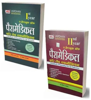 Vardhan Paramedical for Lab Technician Handbook 1st and 2nd Year Combo of 2 Books By Dr Gitesh Amrohit