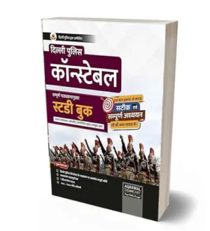 Examcart Delhi Police Constable Exam Complete Study Guide Book | Hindi Medium