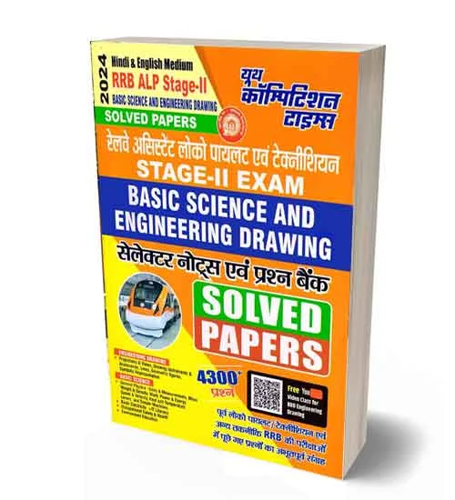 Youth RRB ALP Stage 2 Exam Basic Science and Engineering Drawing Solved Papers Book Bilingual | Railway Assistant Loco Pilot 2024 Exam Book