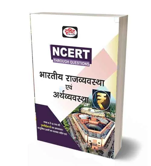 Arthvyavastha Bhartiya Rajvyavastha Book in Hindi Dishti NCERT