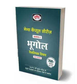 Drishti Mains Capsule Series Bhugol Vaikalpik Vishay Paper 1 | 1st Edition Book | for IAS PCS Main Exam
