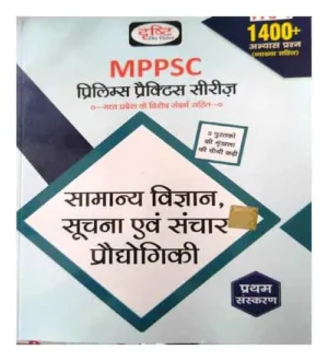 Drishti MPPSC Samanya Gyan Suchna and Sanchar Praughogiki Prelims Practice Sets Book in Hindi