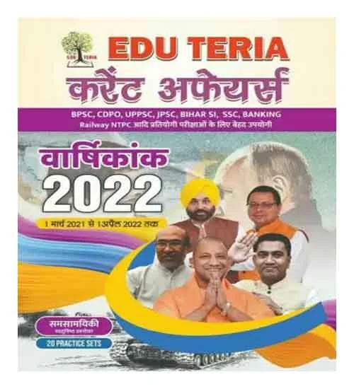 Eduteria Current Affairs Yearly 1 March to 1 April 2022 Magazine in Hindi