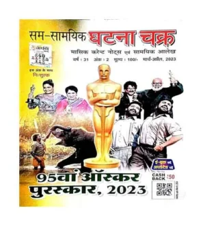 Ghatna Chakra March April 2023 Hindi Monthly Magazine