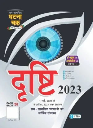 Ghatna Chakra Drishti 2023 | 1 May 2022 To 15 April 2023 Book in Hindi