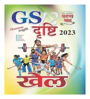 Ghatna Chakra GS General Studies Drishti 12 Khel 2023 Book in Hindi