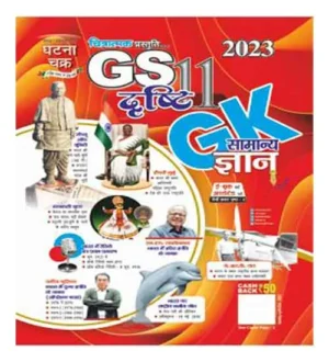 Ghatna Chakra GS Drishti 11 GK Samanya Gyan 2023 Book in Hindi